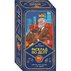  Расклад по делу. Таро для бизнеса Расклад по делу. Таро для бизнеса. Юлия Счастливая