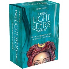 The Light Seer s Tarot. Таро Светлого провидца. Крис-Энн