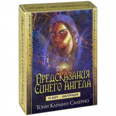 Предсказания Синего Ангела. 45 карт и инструкция. Тони Кармин Салерно Предсказания Синего Ангела. 45 карт и инструкция. Тони Кармин Салерно