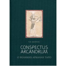 Conspectus Arcanorum. О Великих Арканах Таро. Лекции, прочитанные в Новосибирске в 1995 году. Владимир Мазепус