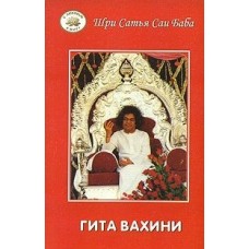 Гита Вахини Гита Вахини