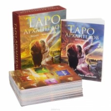 Таро архангелов. 78 карт, инструкция. Рэдли Валентайн Таро архангелов. 78 карт, инструкция. Рэдли Валентайн