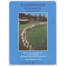 ПАНЕВРИТМИЯ Петра Дынова Движения и Музыка.  Мюриэль Урех