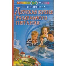 Детская кухня раздельного питания Детская кухня раздельного питания