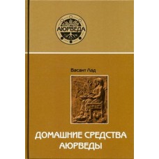 Домашние средства аюрведы. Лад Васант