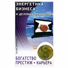 Энергетика бизнеса и деловых отношений. Богатство, престиж, карьера. Долма Джангху