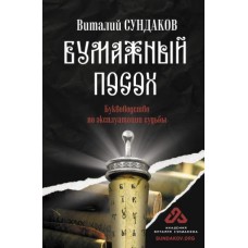Бумажный посох Бумажный посох