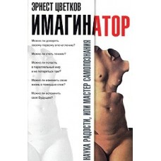 Имагинатор 