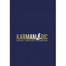 Karmamagic. Алексей Ситников