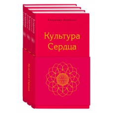 Культура сердца (комплект). Владимир Хорошин Культура сердца (комплект). Владимир Хорошин