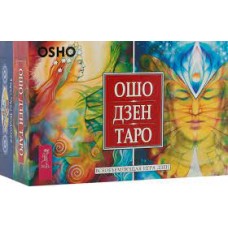 Ошо Дзен Таро. Всеобъемлющая игра Дзен. 79 карт + книга с комментариями  