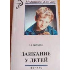 Заикание у детей