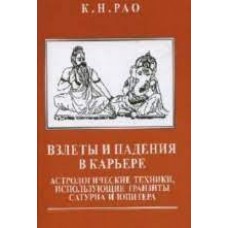 Взлеты и падения в карьере. К.Н. Рао