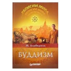 Буддизм
