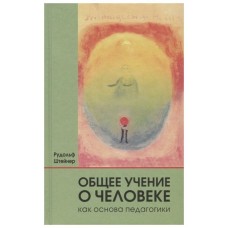 Общее учение о человеке как основа педагогики Общее учение о человеке как основа педагогики